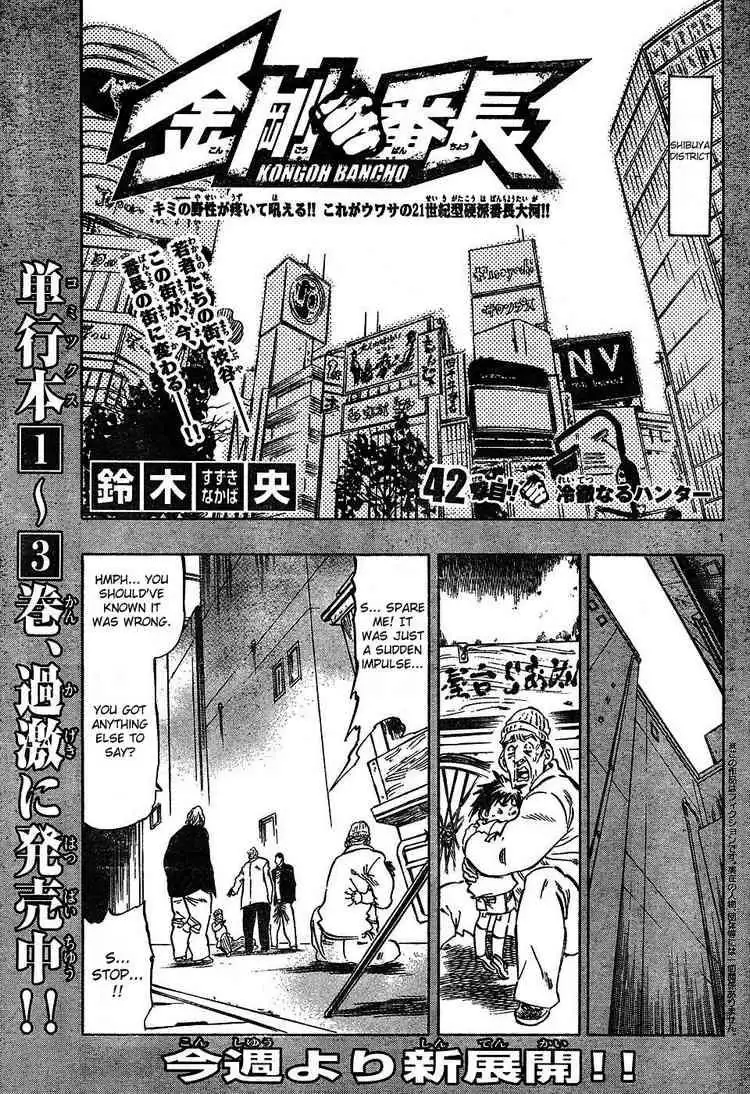 Kongoh Bancho Chapter 42 1